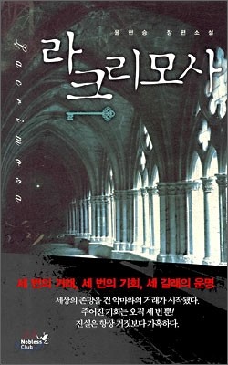 라크리모사