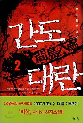간도대란 2
