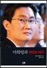 마화텅과 텐센트 제국