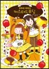 루루와 라라의 커스터드 푸딩