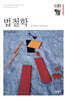 법철학