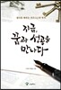 지금, 꿈과 성공을 만나다