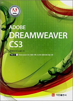 Adobe Dreamweaver CS3