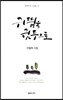 귀띔을 귓등으로