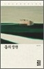 돌의 정원