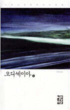 오디세이아 1