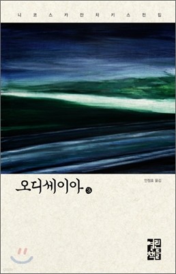 오디세이아 3