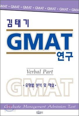 김태기 GMAT 연구