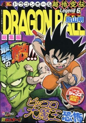 DRAGON BALL總集編 超悟空傳 6