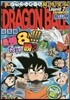 DRAGON BALL總集編 超悟空傳 7