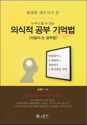 의식적 공부 기억법