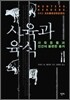 사육과 육식
