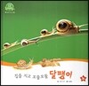 호기심 오감 자연관찰 16 집을 지고 꼬물꼬물 달팽이 (땅에 사는 동물)