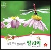 호기심 오감 자연관찰 41 풀밭 위의 헬리콥터 잠자리 (곤충)