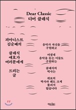 디어 클래식