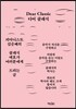 디어 클래식