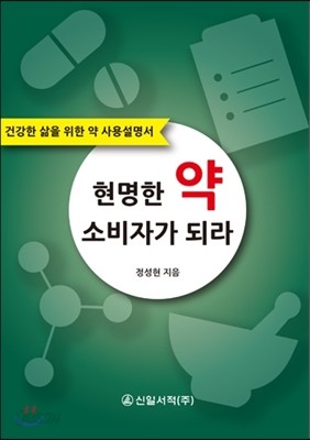 현명한 약 소비자가 되라