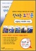 신나는 노빈손 타임머신 어드벤처 시리즈 세트