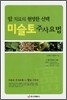 미슬토 주사요법
