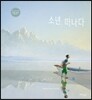 소년, 떠나다