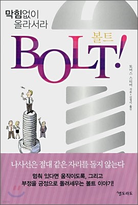 BOLT! 볼트