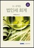 2016 K-IFRS 법인세 회계