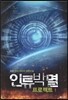 인류박멸프로젝트 1