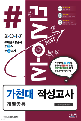 2017 #끌올 가천대 적성고사 계열 공통 (2016년)