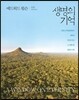 생명의 기억