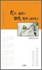 삶의 여정에 마음 한켠 내려놓고