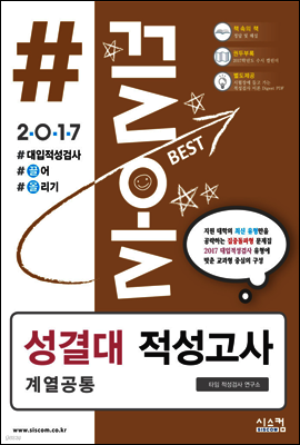 2017 #끌올 성결대 적성고사 계열 공통 (2016년)
