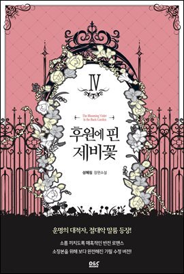 후원에 핀 제비꽃 4