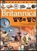 브리태니커 만화 백과 : 발명과 발견