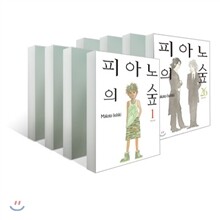 피아노의 숲 1~26권 세트