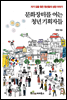 문화장터를 여는 청년기획자들