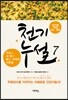 천기누설 7