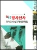 적중 방사선사 국가고시 실기예상문제집