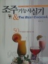 조주 기능사 실기 