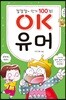 OK유머