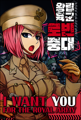 왕립육군 로빈중대