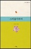그리움이라서