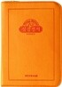 Holy Bible 성경전서 NKR62M(단본,색인,지퍼)(11.5*16)(주황색)
