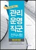 관리운영직군 전직시험 행정학개론