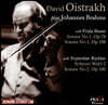 다비드 오이스트라흐가 연주하는 브람스 (David Oistrakh Plays Brahms)