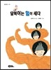 달복이는 힘이 세다