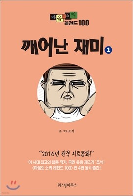 마음의 소리 레전드 100 (1)