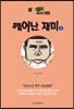 마음의 소리 레전드 100 (1)