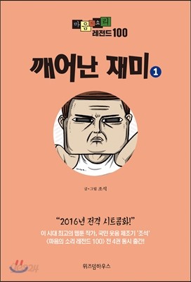 마음의 소리 레전드 100 (1)