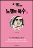 마음의 소리 레전드 100 (2)