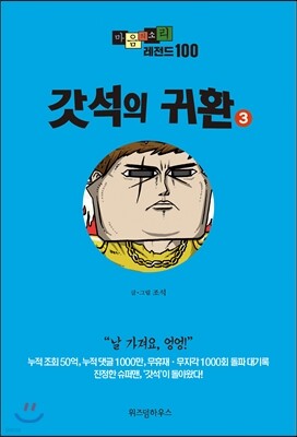 마음의 소리 레전드 100 (3)